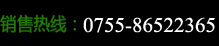 SSL证书销销售直线_0755 - 86 522 365