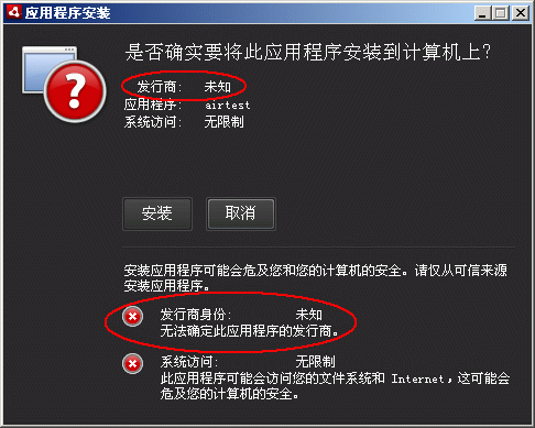 Adobe AIR 代码签名证书