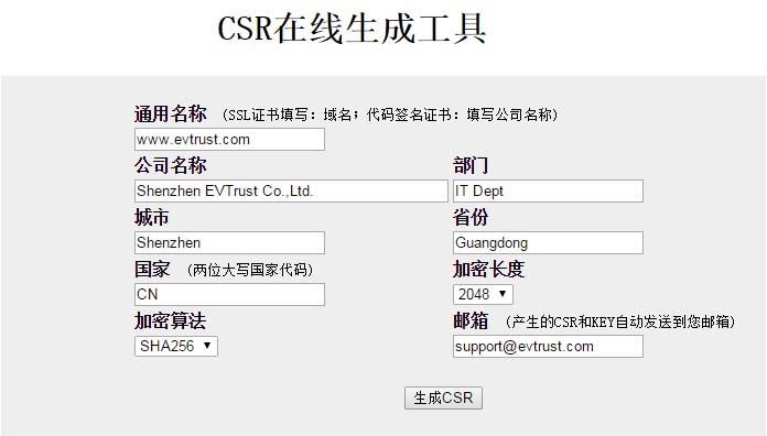 CSR在线生成工具