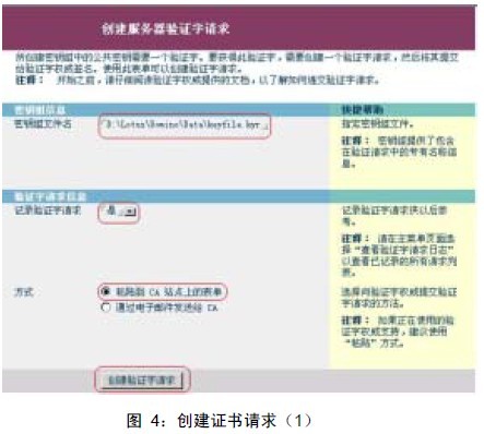 Domino 创建证书请求文件CSR