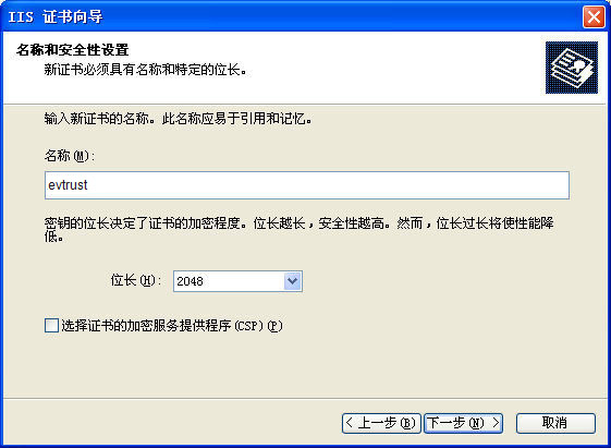 IIS 证书向导