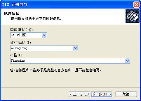 IIS 5证书向导