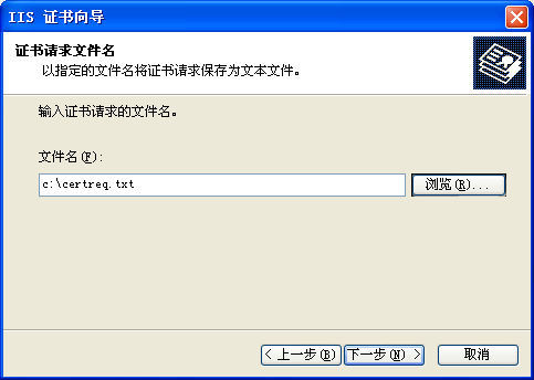 IIS5.0证书请求文件