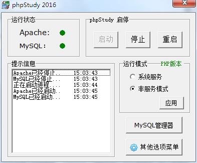 phpstudy SSL证书