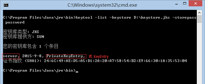 查看keystore文件内容