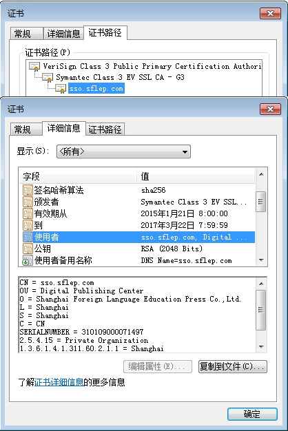 Symantec(VeriSign) Secure Site With EV SSL证书样板图